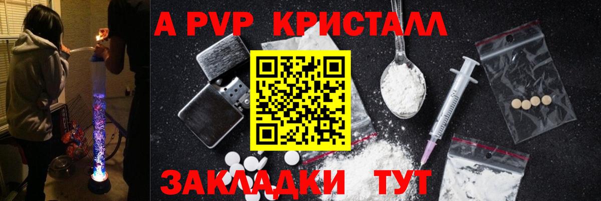 Подольск  A-PVP Crystall  даркнет сайт  APVP  Вход с VPN  Альфа ПВП VHQ  Альфа ПВП СК 