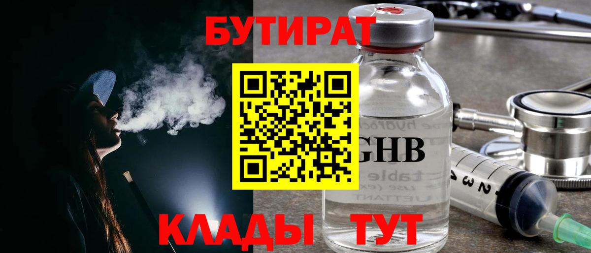 БУТИРАТ BDO Подольск
