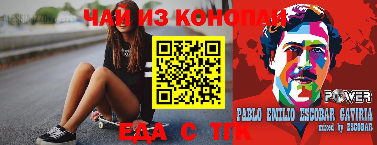 Еда ТГК конопля  Вход с VPN  Подольск 