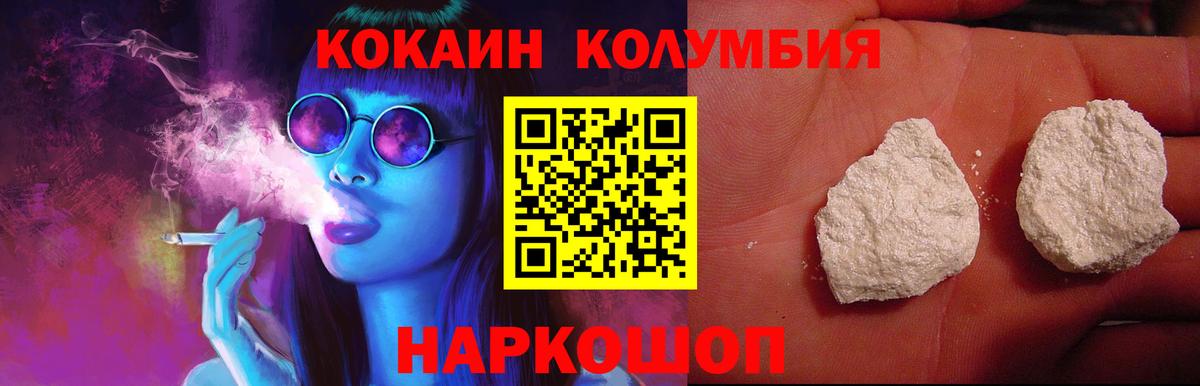 Кокаин 97% Подольск