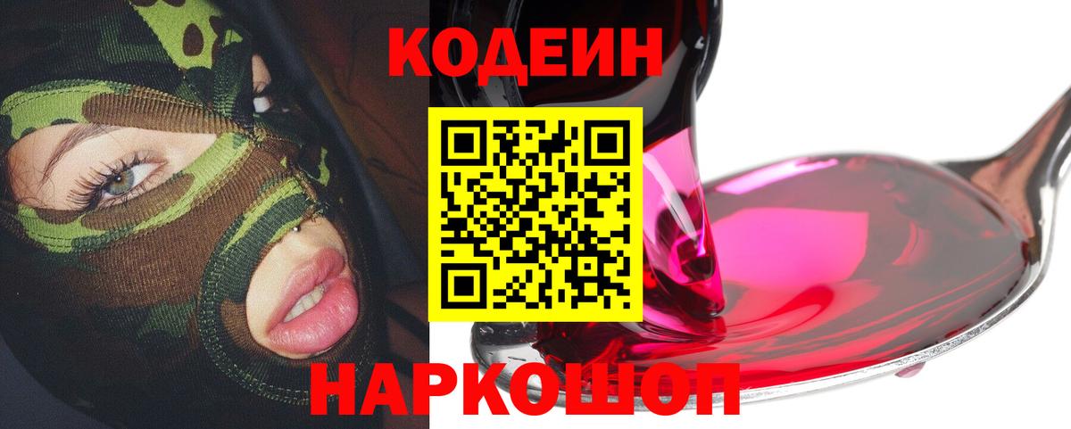 Кодеиновый сироп Lean напиток Lean (лин)  Вход с VPN  Подольск  Кодеиновый сироп Lean напиток Lean (лин) 