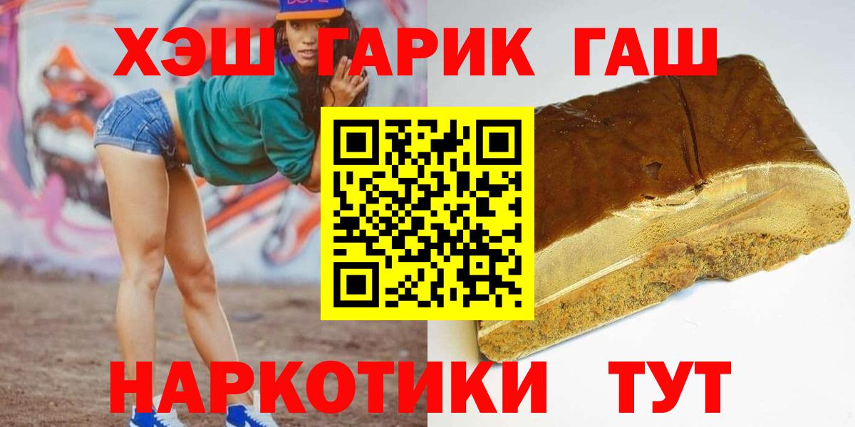 Гашиш убойный  Вход с VPN  ГАШИШ  Гашиш хэш  Подольск 