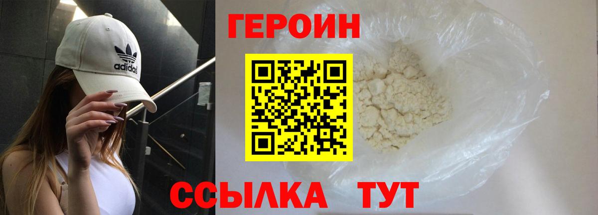 Героин герыч Подольск
