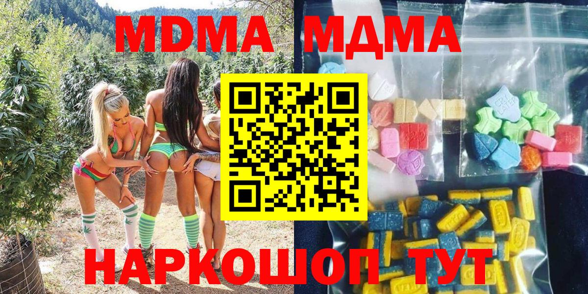 Подольск  MDMA молли  Вход с VPN  МДМА кристаллы 