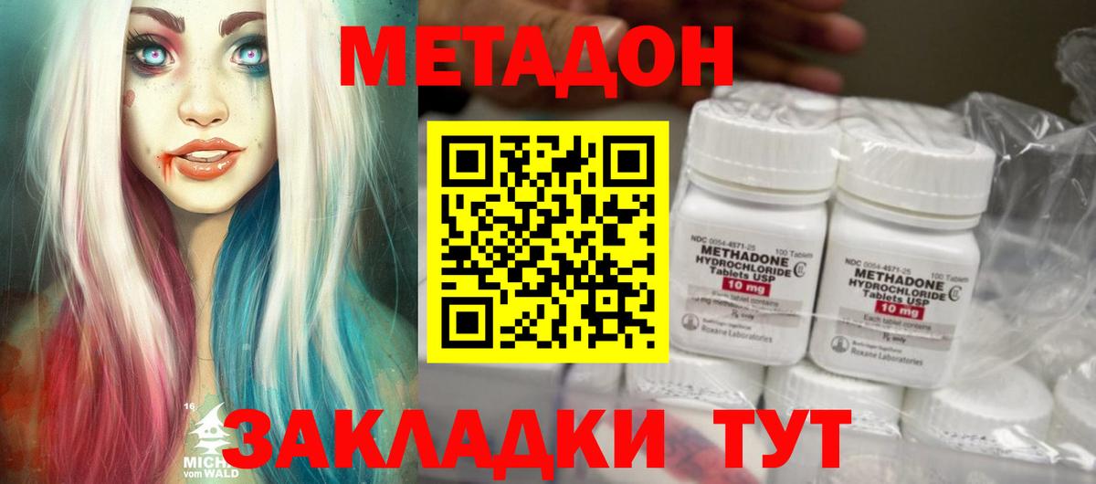МЕТАДОН VHQ  Вход с VPN  Подольск  Метадон белоснежный 