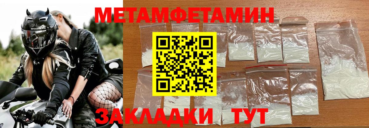 МЕТАМФЕТАМИН  Первитин пудра  Вход с VPN  Подольск 